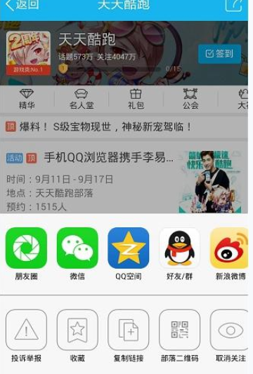 ？在qq興趣部落里怎么將關注取消取消關注的方法說明