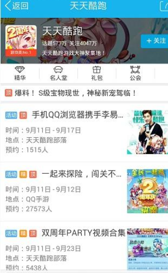 ？在qq興趣部落里怎么將關注取消取消關注的方法說明