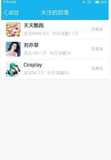 ？在qq興趣部落里怎么將關注取消取消關注的方法說明