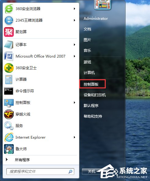 Win7如何開啟打印機服務?