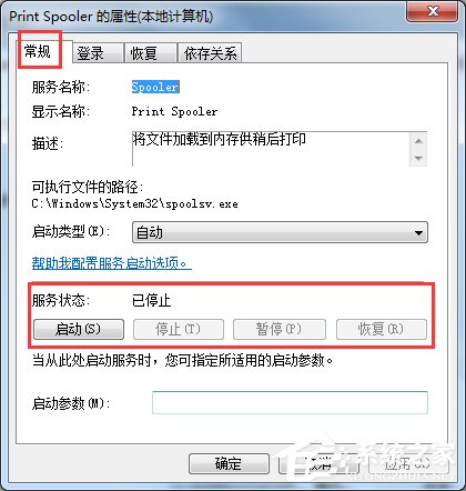Win7如何開啟打印機服務?