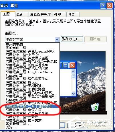 WinXP電腦主題怎么安裝？安裝WinXP電腦主題的方法