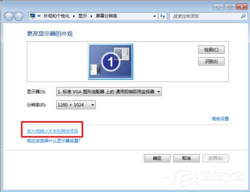 Win7電腦字體模糊怎么辦？