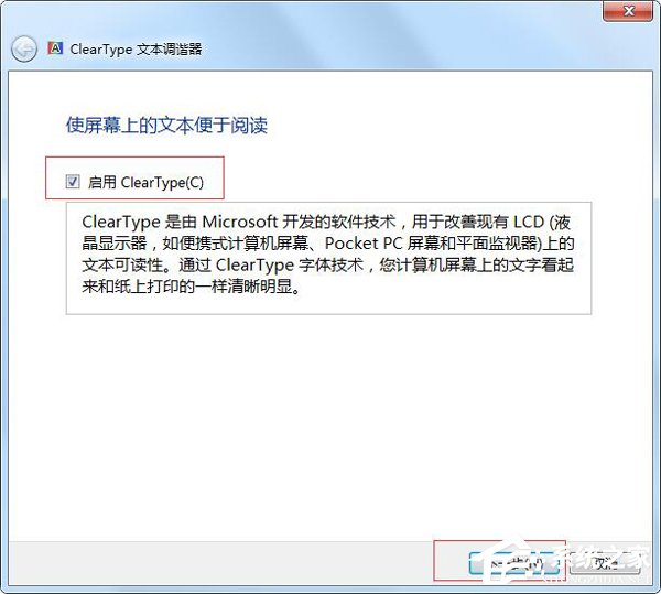 Win7電腦字體模糊怎么辦？