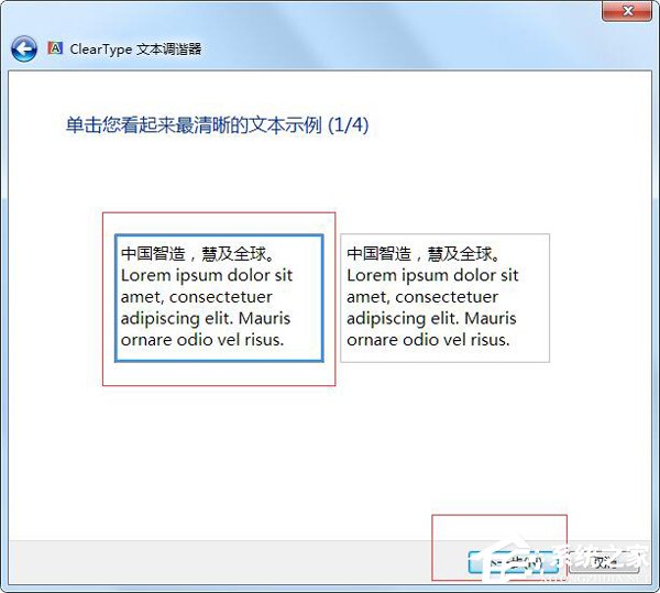 Win7電腦字體模糊怎么辦？