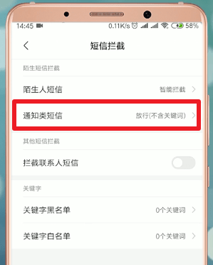 在小米手機里怎么將天貓短信取消？將天貓短信取消的方法說明