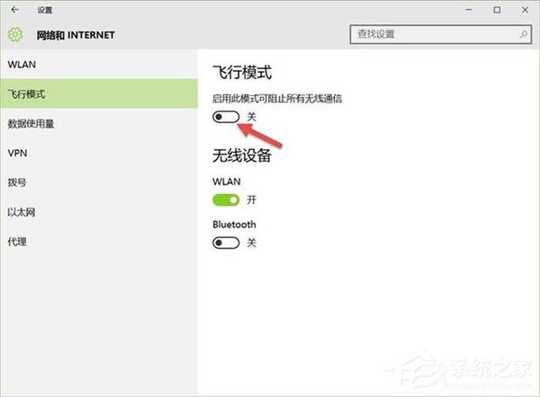 如何打開或關閉Windows 10飛行模式?
