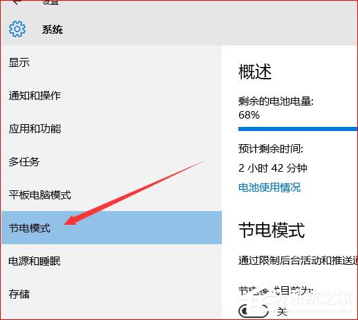 Win10怎么設置節電模式?