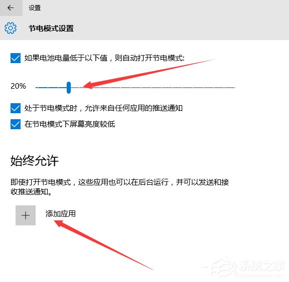 Win10怎么設置節電模式?