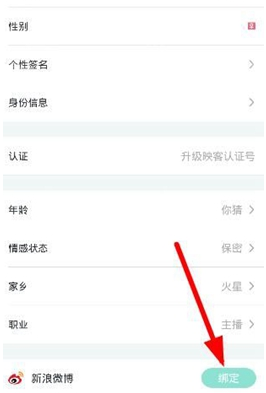 映客與微博如何進行綁定？映客與微博綁定的步驟一覽