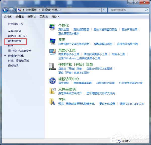 Win7如何設置電腦為節能模式?系統節能模式設置教程