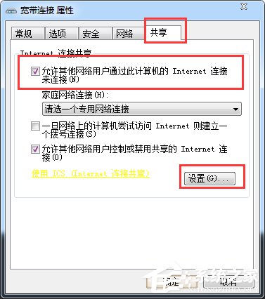 Win7兩臺電腦共享上網的方法