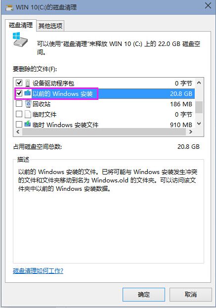 Win10清理系統垃圾文件的方法