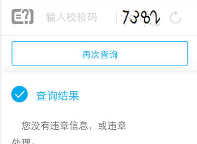 通過支付寶APP怎么查看駕駛證狀態(tài)？查看駕駛證狀態(tài)的流程分享