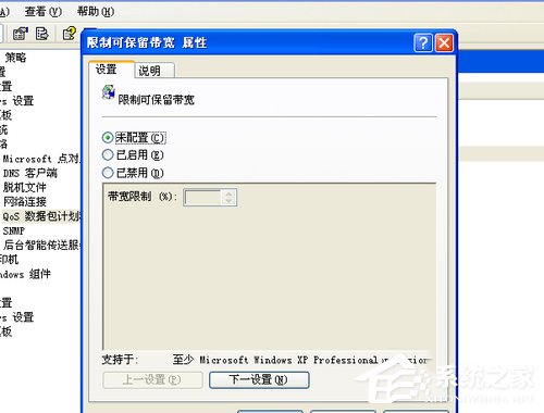 WinXP如何徹底釋放網(wǎng)速？釋放網(wǎng)速的方法