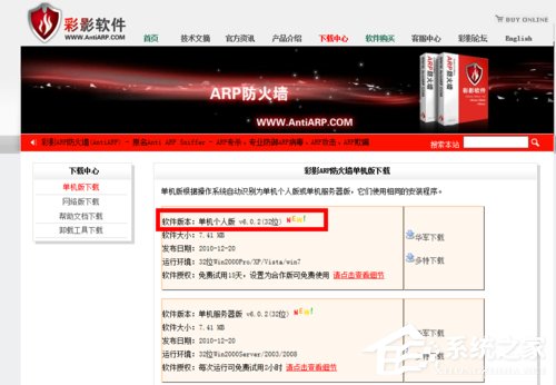 Win7系統(tǒng)ARP攻擊是什么意思?