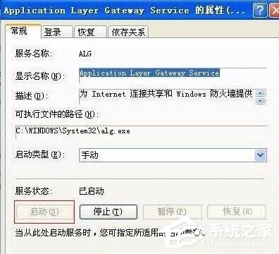 WinXP系統中alg.exe是什么進程？