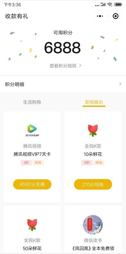 在微信里怎么參加收款有禮活動(dòng)？參加收款有禮活動(dòng)的方法說明