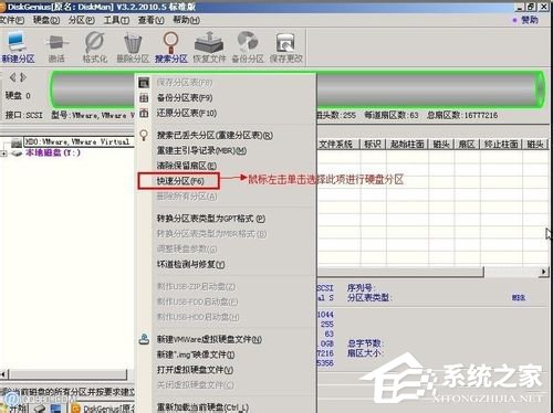 Win7系統Diskgenius怎么用?Diskgenius分區工具的使用方法