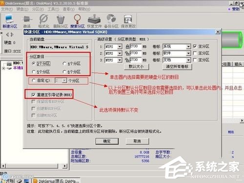Win7系統Diskgenius怎么用?Diskgenius分區工具的使用方法