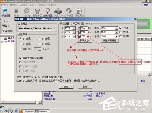Win7系統Diskgenius怎么用?Diskgenius分區工具的使用方法