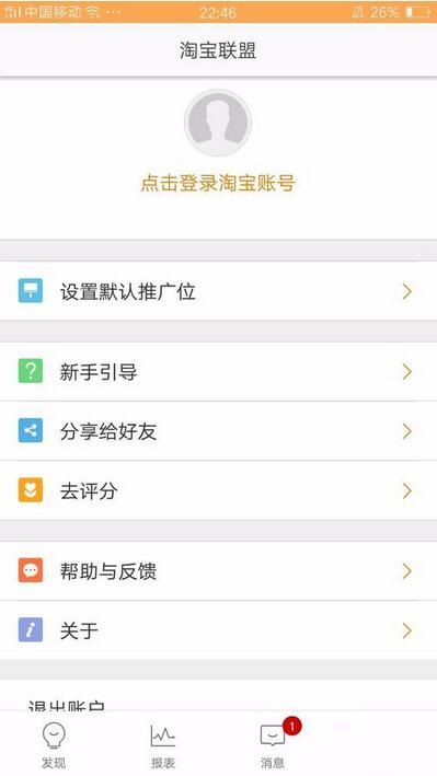 在淘寶聯盟app中如何將商品分享給好友?商品分享給好友的方法說明