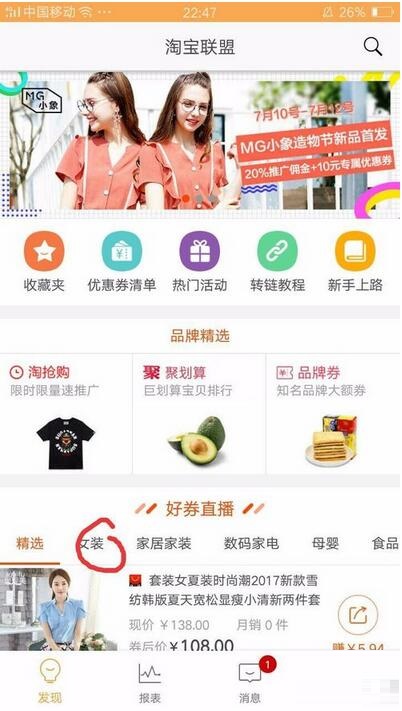 在淘寶聯盟app中如何將商品分享給好友?商品分享給好友的方法說明