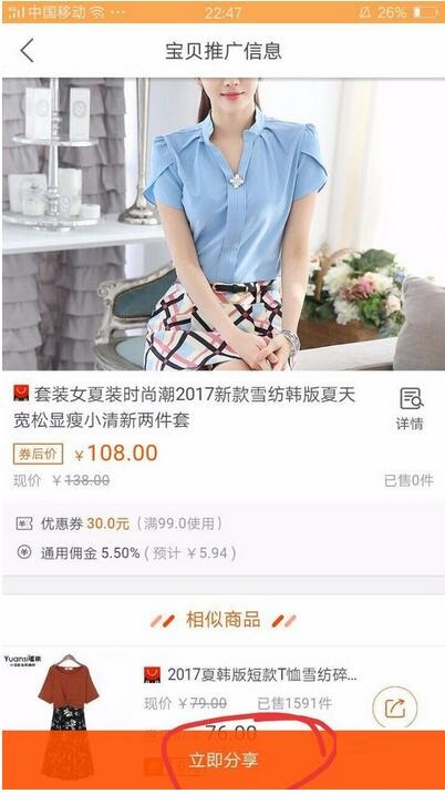 在淘寶聯盟app中如何將商品分享給好友?商品分享給好友的方法說明