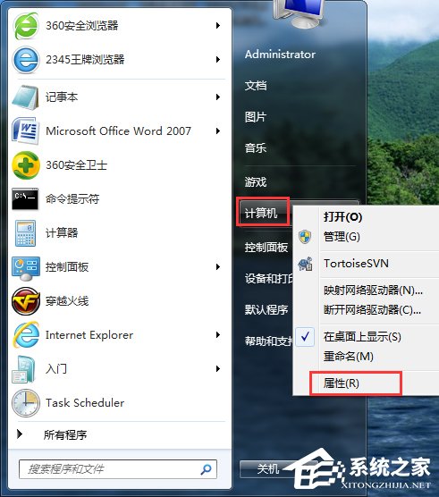 Win7系統怎么看電腦是32位還是64位？