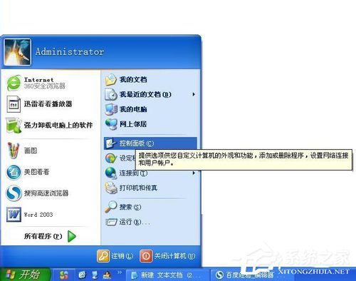 WinXP系統怎么看電腦是32位還是64位?