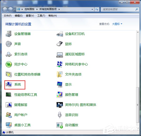 Win7系統怎么看電腦是32位還是64位？