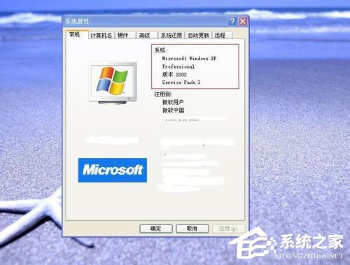 WinXP系統怎么看電腦是32位還是64位?