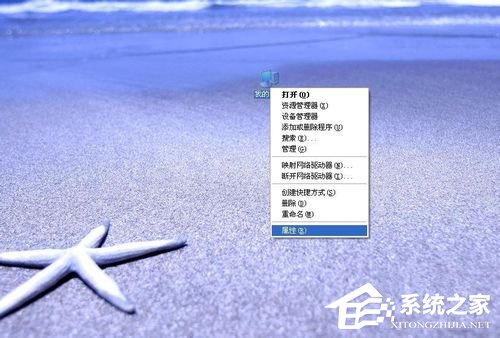 WinXP系統怎么看電腦是32位還是64位?