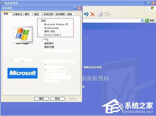 WinXP系統怎么看電腦是32位還是64位?