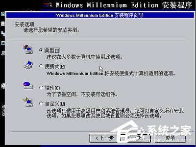 如何安裝Windows Me操作系統？