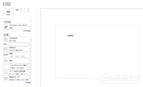 Win7系統(tǒng)針式打印機設(shè)置的方法
