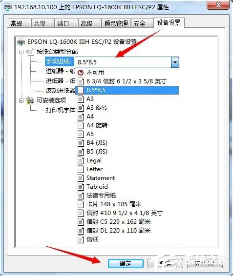 Win7系統(tǒng)針式打印機設(shè)置的方法