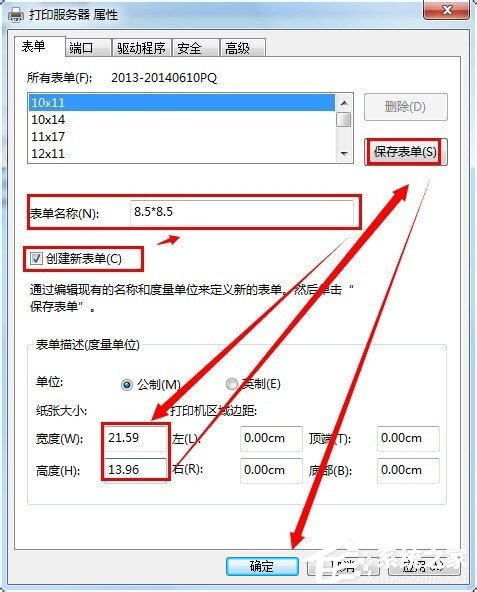 Win7系統(tǒng)針式打印機設(shè)置的方法