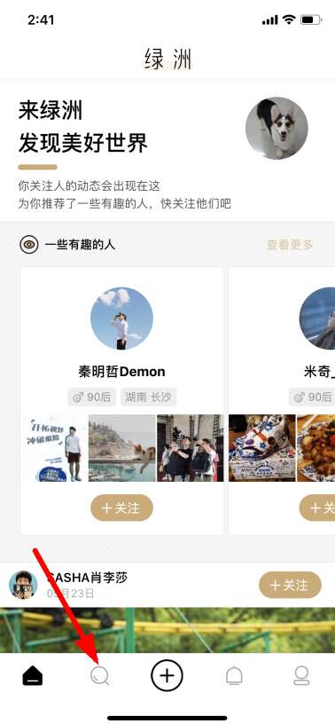 微博綠洲怎么加好友 綠洲app加好友教程