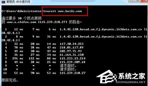 Win7電腦上Tracert怎么用？使用Tracert的方法