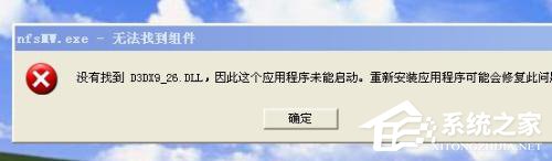 WinXP系統缺失D3dx9 26.dll怎么辦?