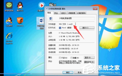 Win7系統(tǒng)vsd文件怎么打開(kāi)？Win7系統(tǒng)打開(kāi)vsd文件的方法
