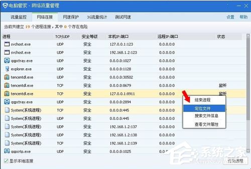 WinXP系統tencentdl.exe是什么進程?