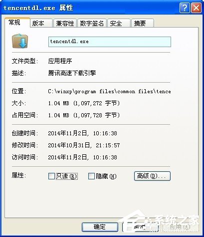 WinXP系統tencentdl.exe是什么進程?