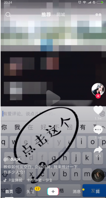 抖音APP怎么發(fā)空白評論？發(fā)空白評論的方法說明