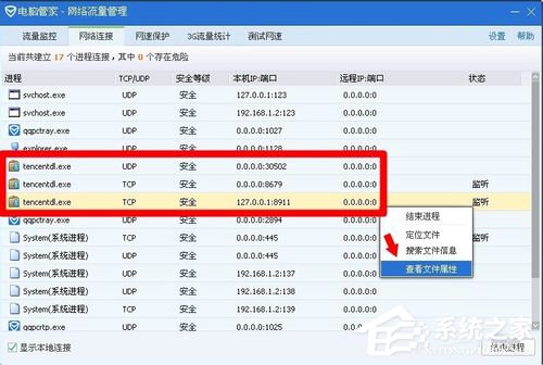 WinXP系統tencentdl.exe是什么進程?
