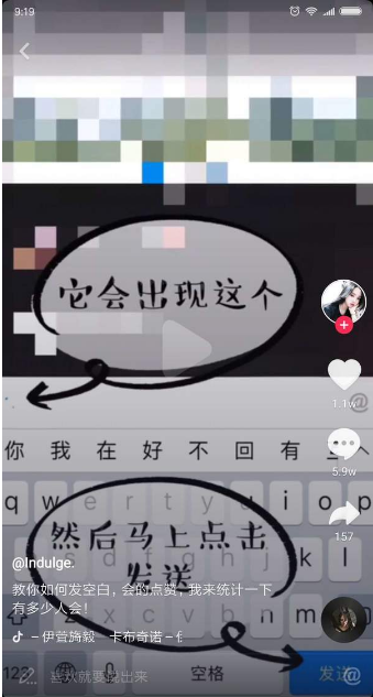 抖音APP怎么發(fā)空白評論？發(fā)空白評論的方法說明