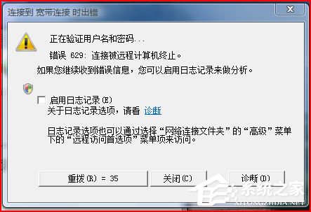 Win7網絡連接出錯代碼629怎么辦？