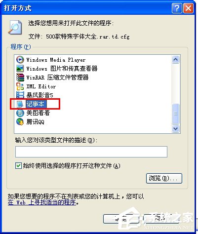 WinXP系統cfg文件格式怎么打開？