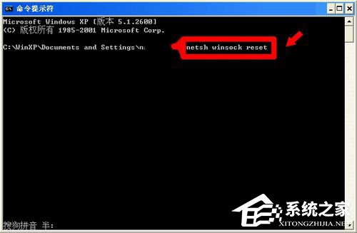 WinXP系統(tǒng)如何重置網(wǎng)絡命令？